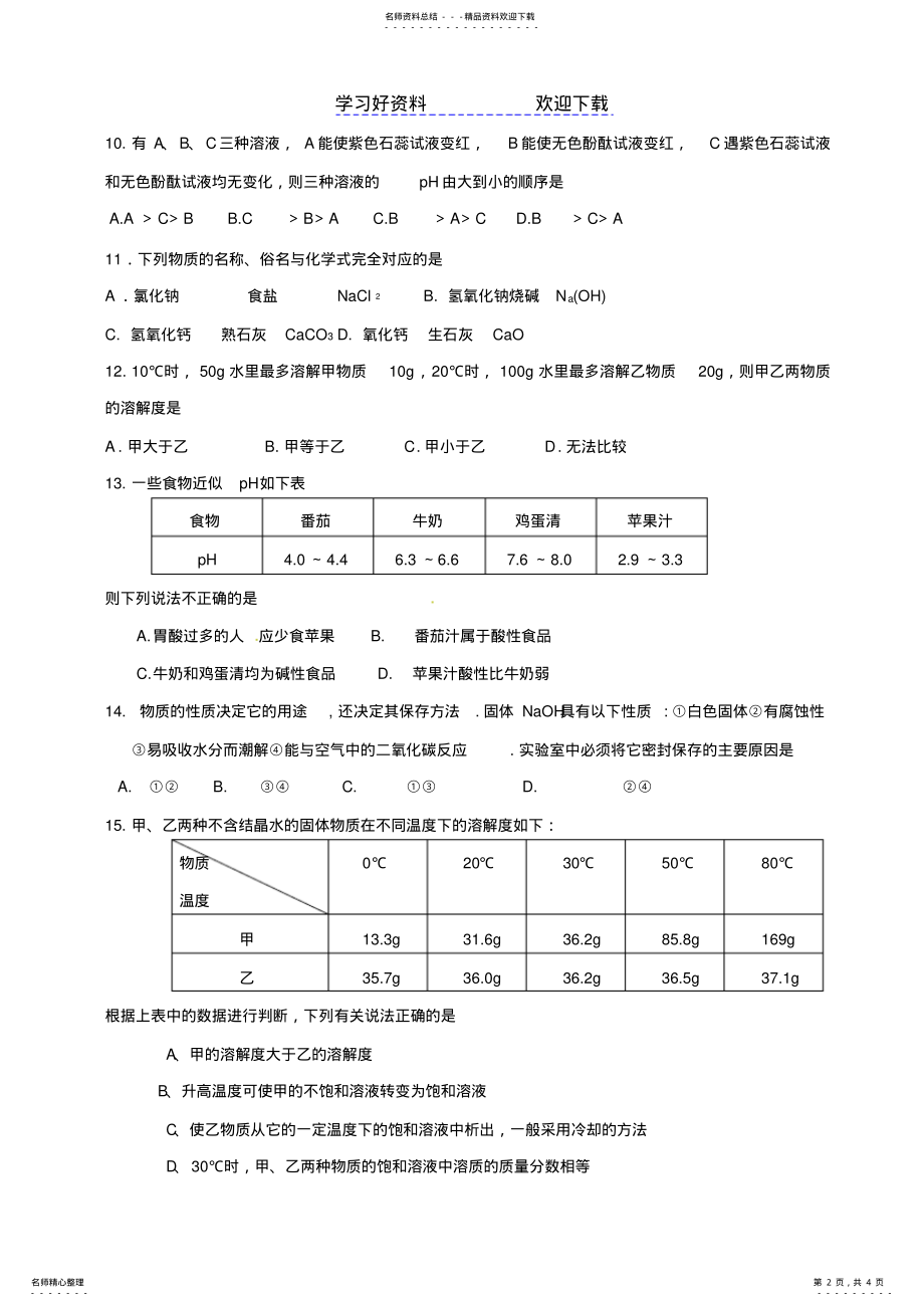 2022年高登中学毕业班化学科结业考试卷 .pdf_第2页