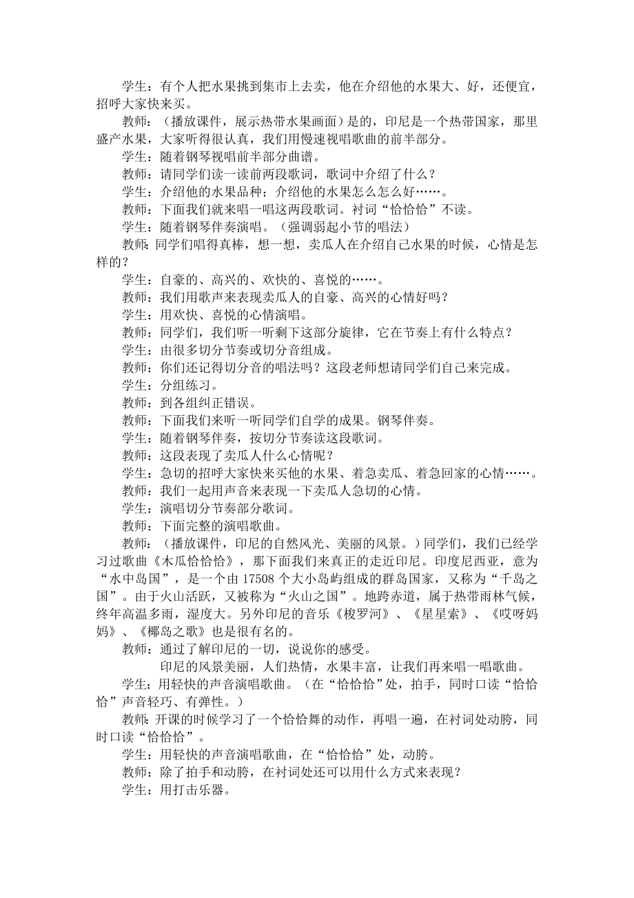 苏教小学音乐三上《2木瓜恰恰恰-》word教案-(1).doc_第2页