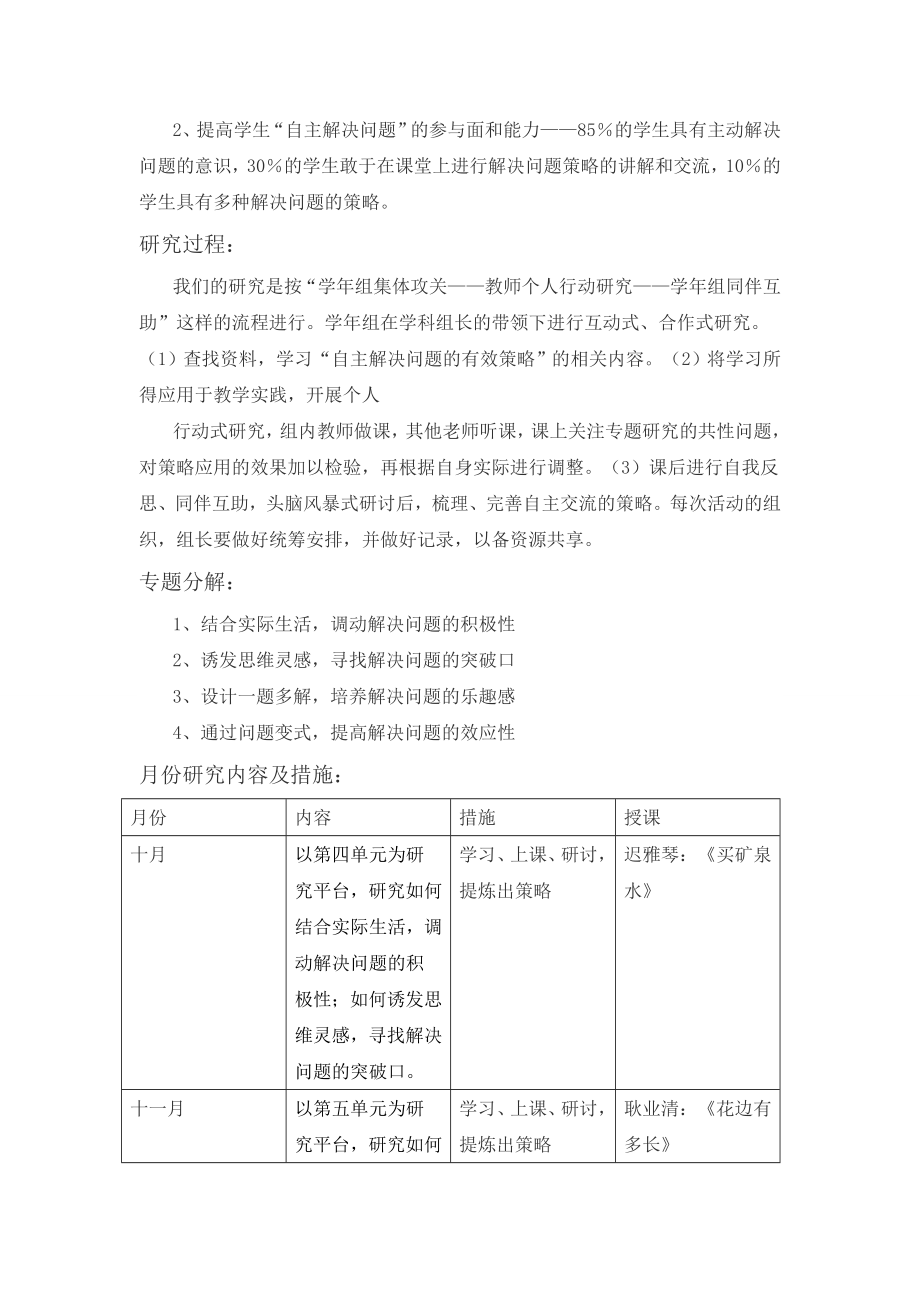 教学计划(10)公开课教案课件.doc_第2页