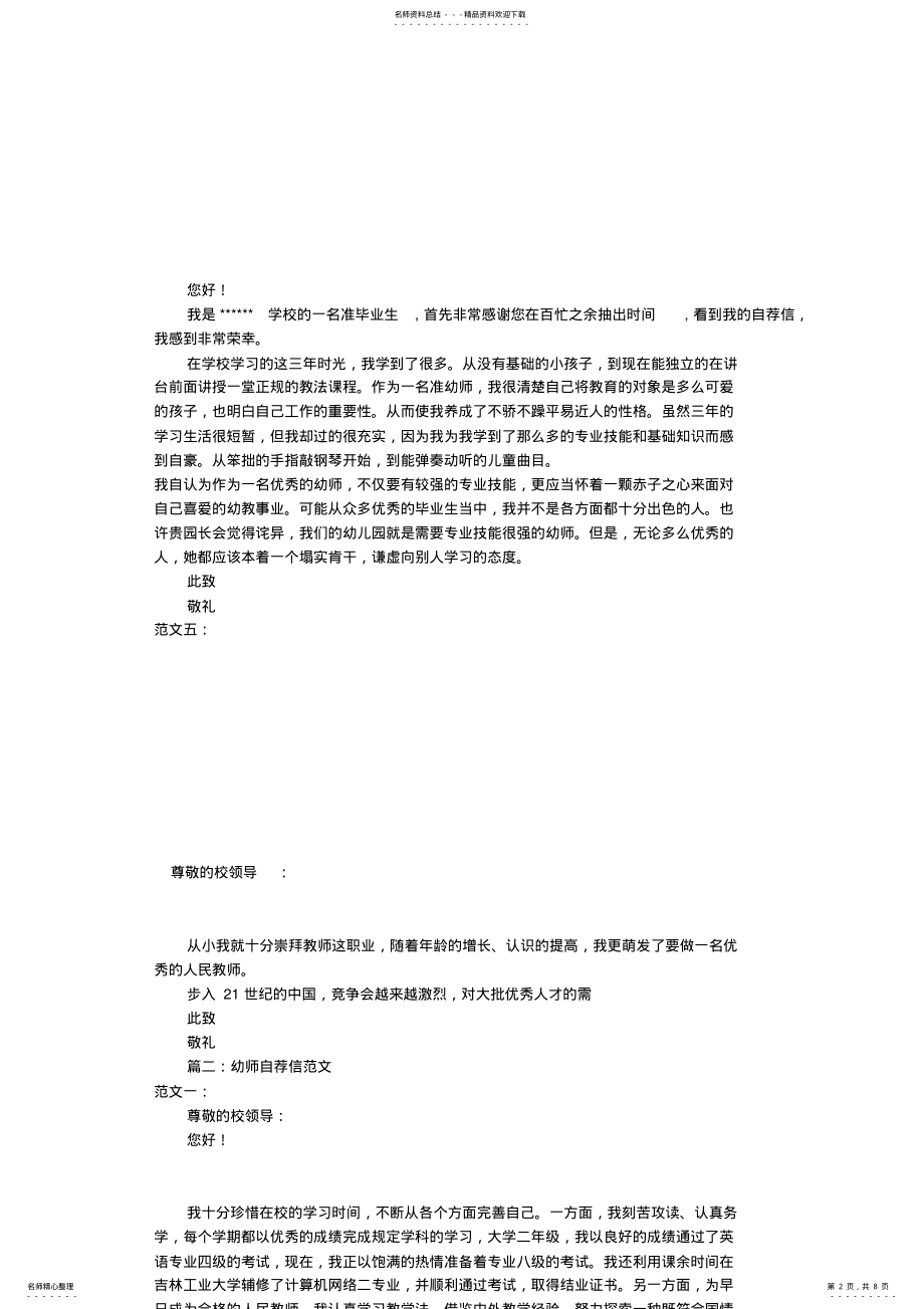 2022年幼师自荐信范文大全 .pdf_第2页