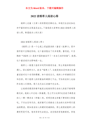 2022读稻草人阅读心得.docx