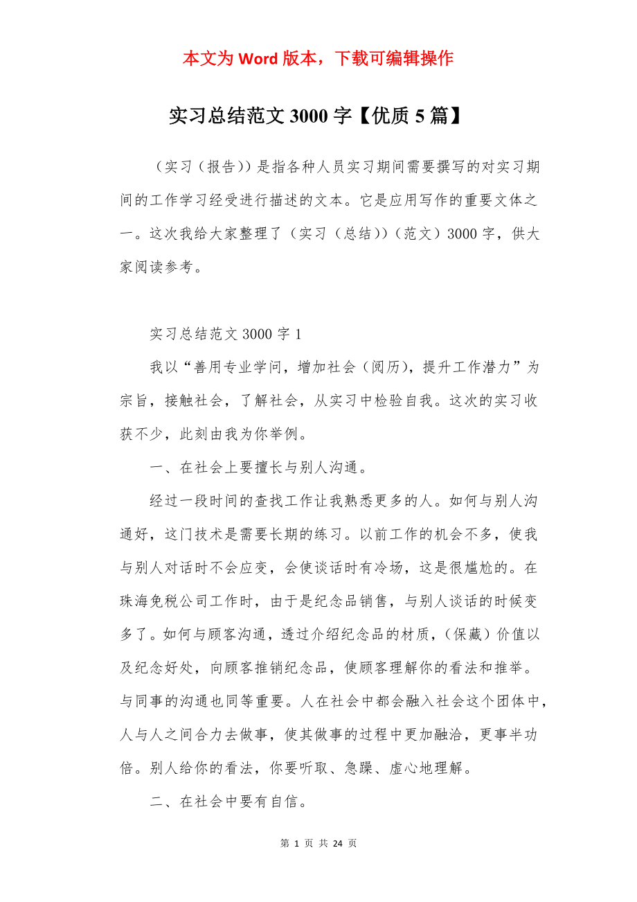 实习总结范文3000字【优质5篇】.docx_第1页