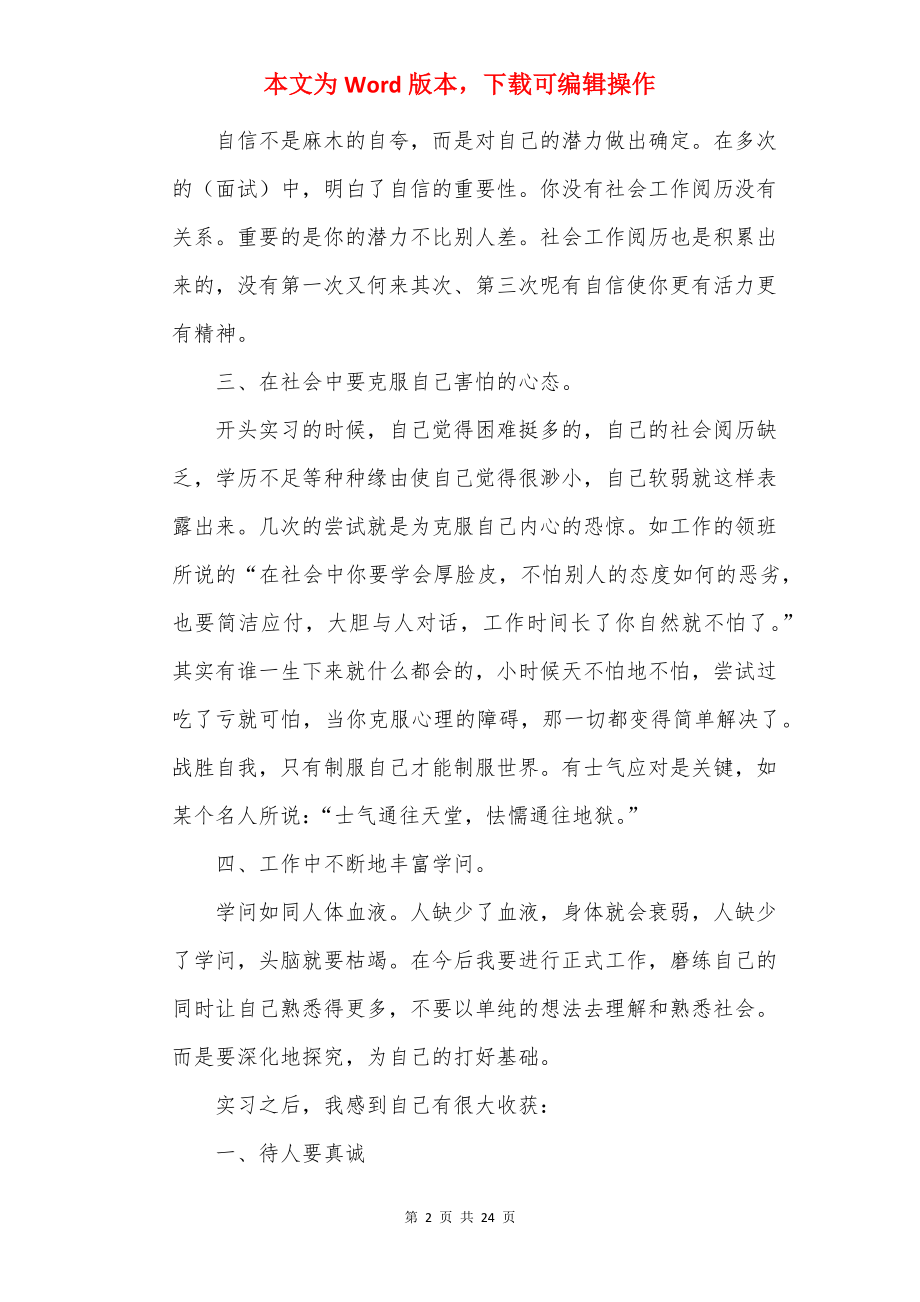 实习总结范文3000字【优质5篇】.docx_第2页