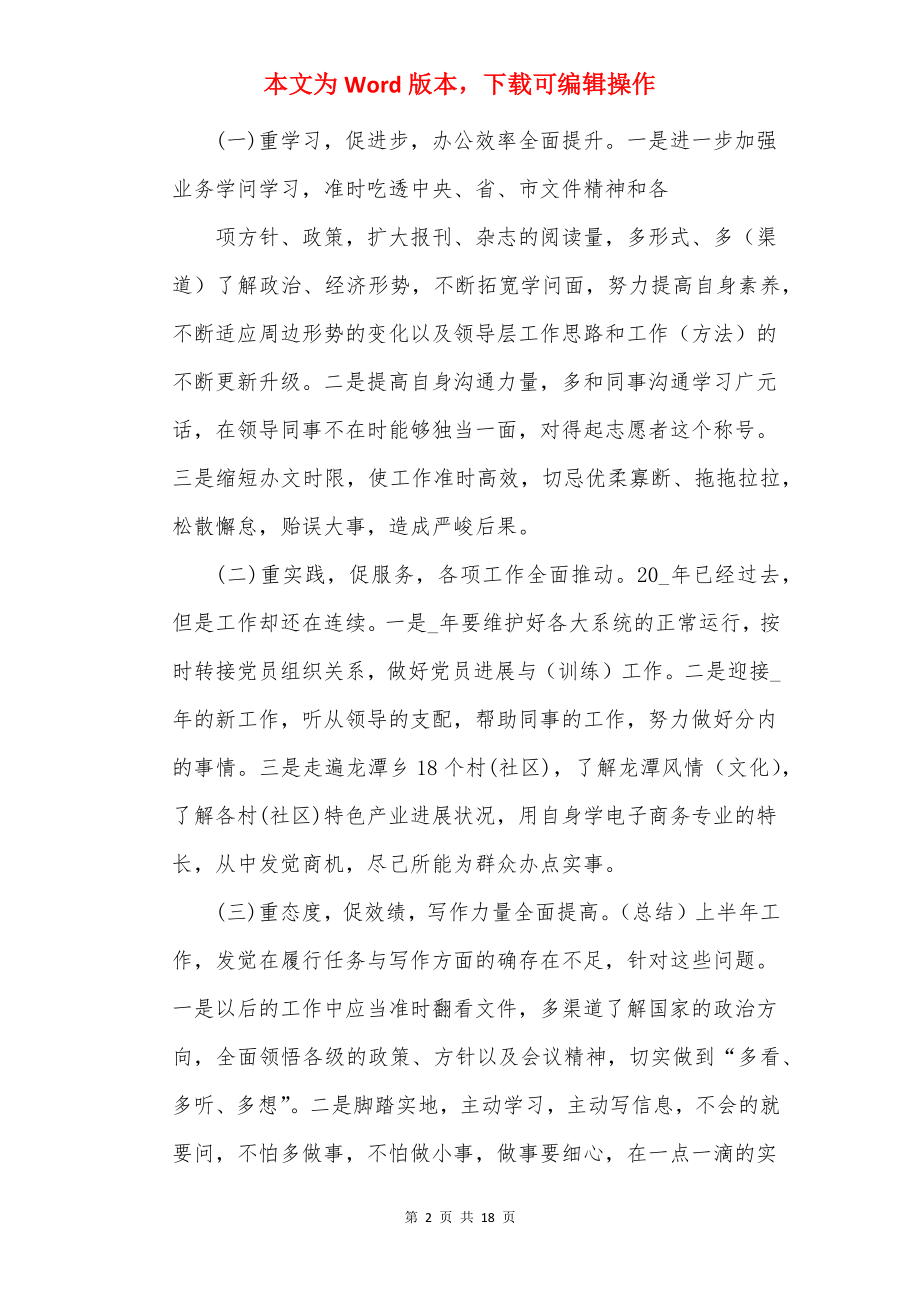 最新西部计划志愿者工作计划.docx_第2页