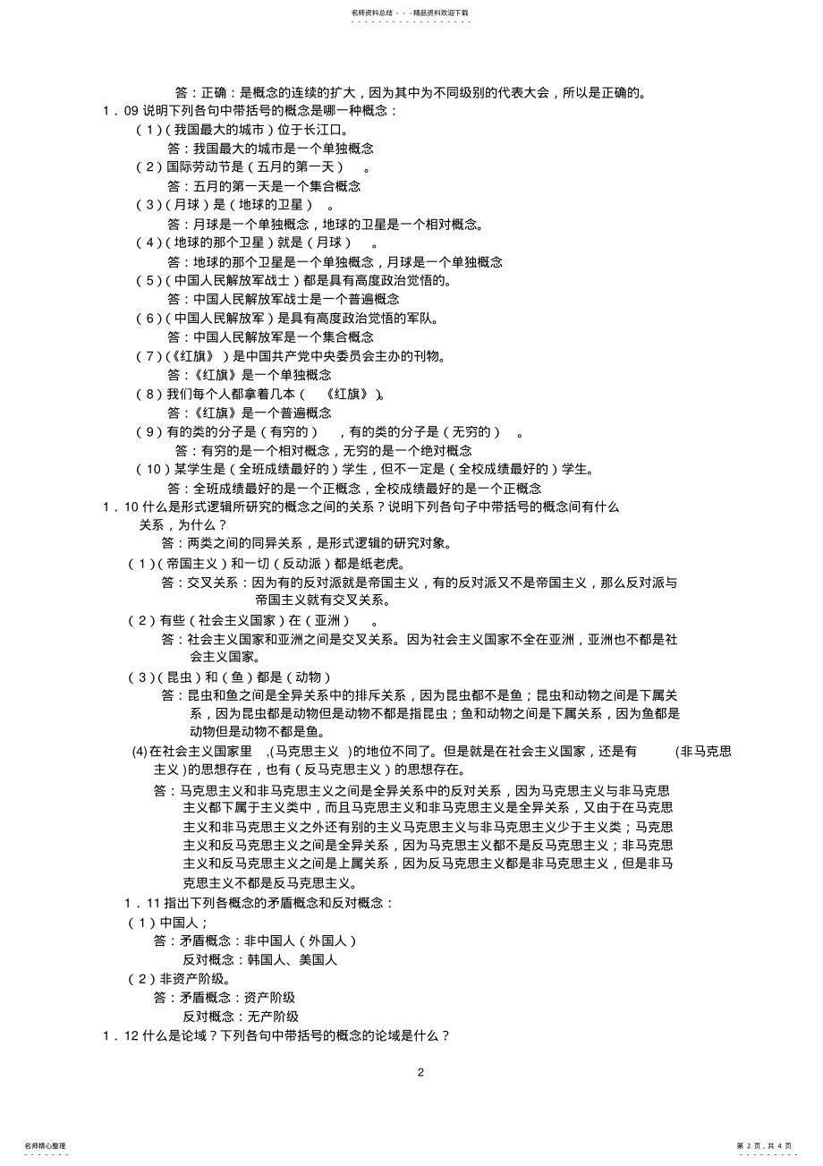 2022年形式逻辑学作业 .pdf_第2页