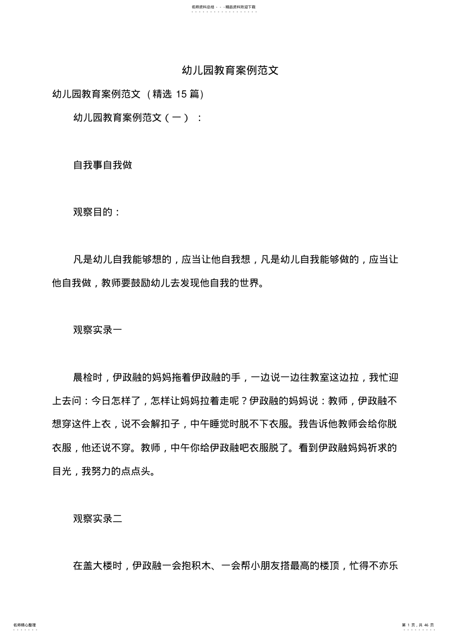 2022年幼儿园教育案例范文 2.pdf_第1页