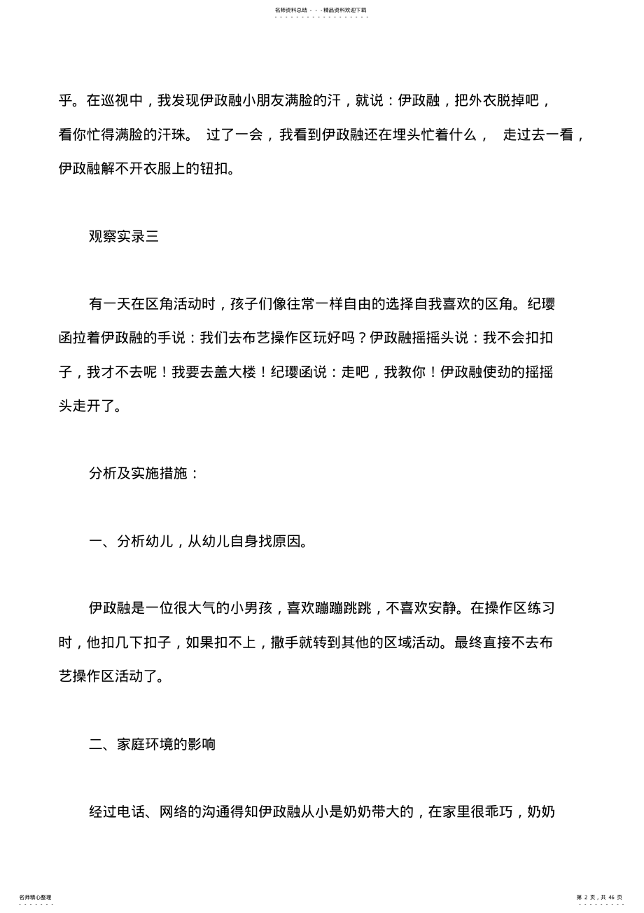 2022年幼儿园教育案例范文 2.pdf_第2页