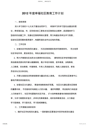 2022年度幸福社区教育工作计划 .pdf