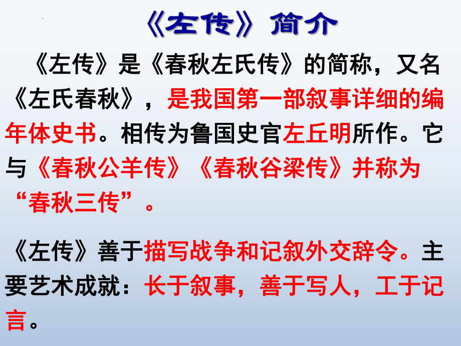 《烛之武退秦师》课件41张--统编版高中语文必修下册.pptx_第2页