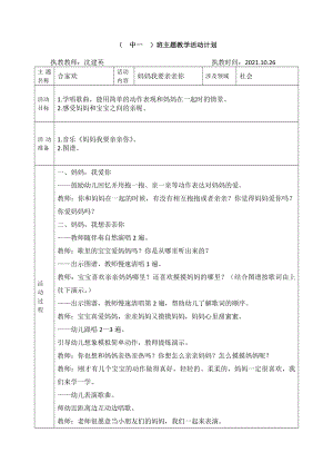 社会活动妈妈我要亲亲你公开课教案教学设计课件案例试卷.docx