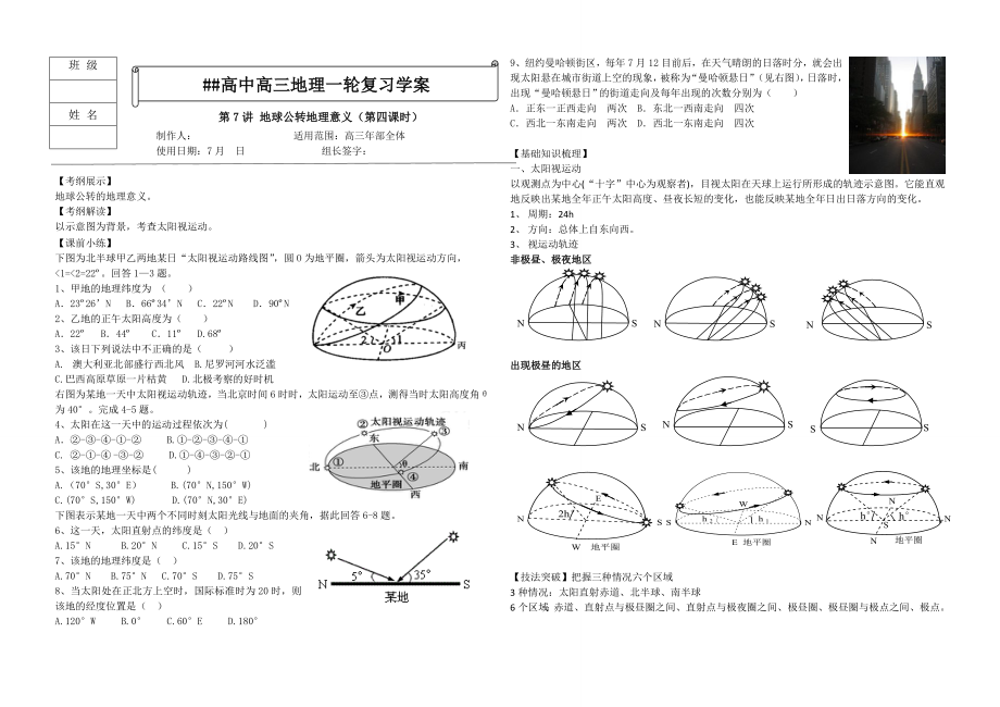 高考地理一轮复习学案第7讲 地球公转地理意义4.docx_第1页