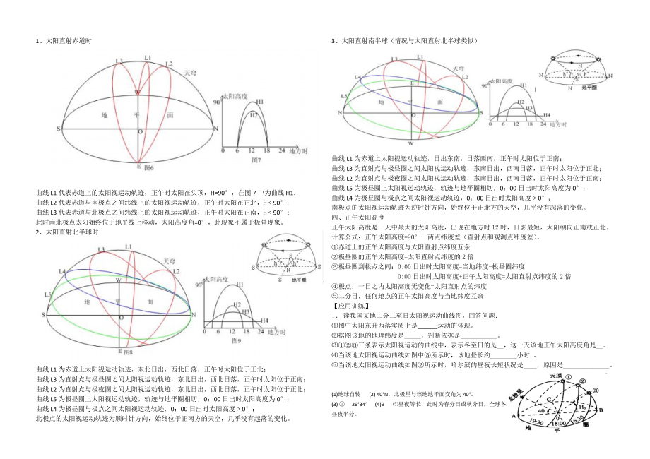 高考地理一轮复习学案第7讲 地球公转地理意义4.docx_第2页