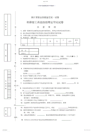 2022年高级技师考试试题A.docx