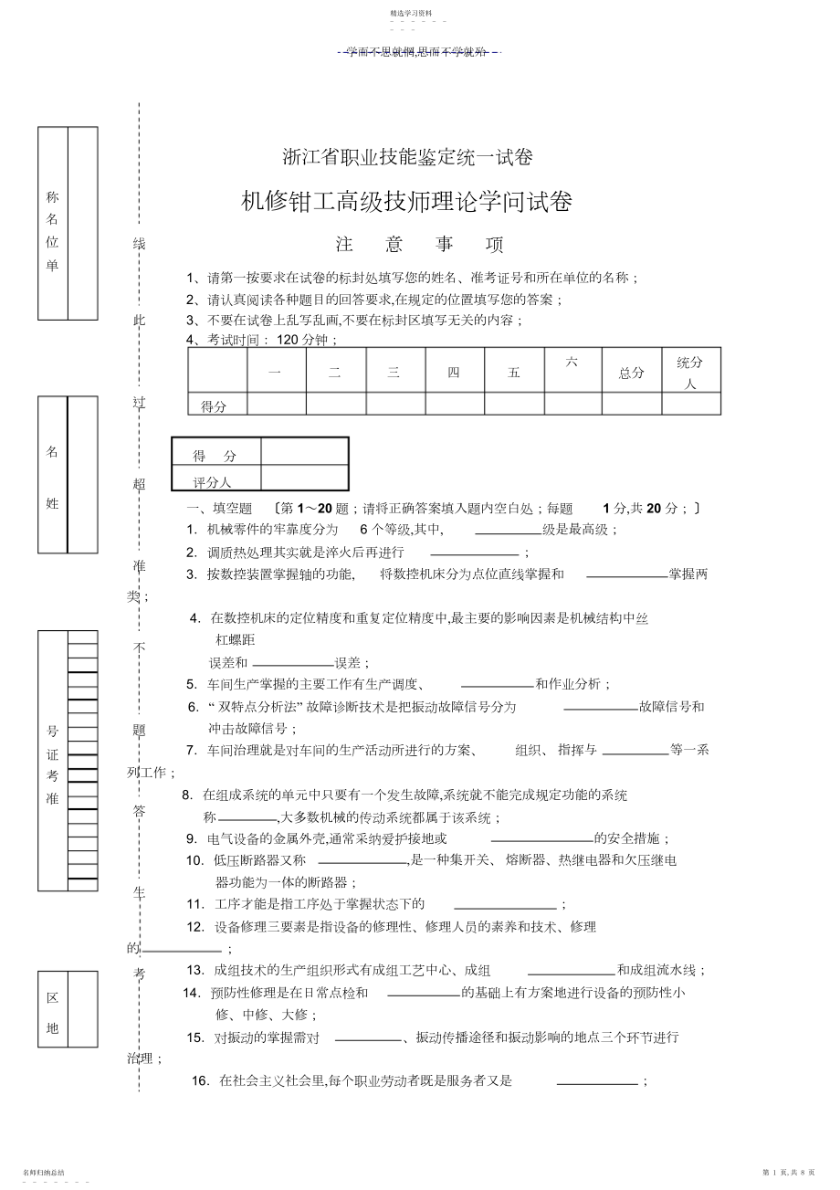 2022年高级技师考试试题A.docx_第1页