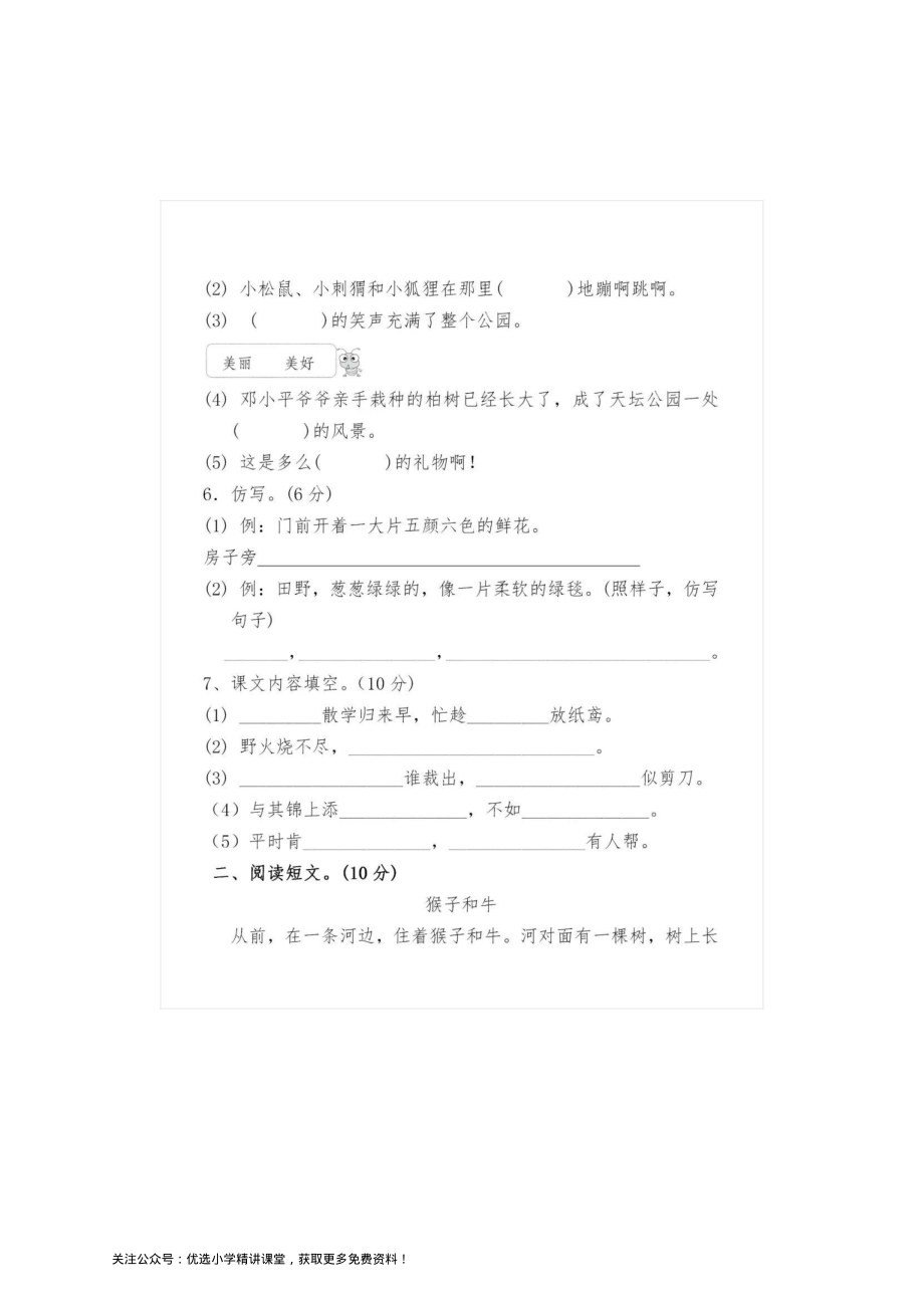 统编语文二年级下册第一次月考测试卷单元卷复习卷测试卷.pdf_第2页