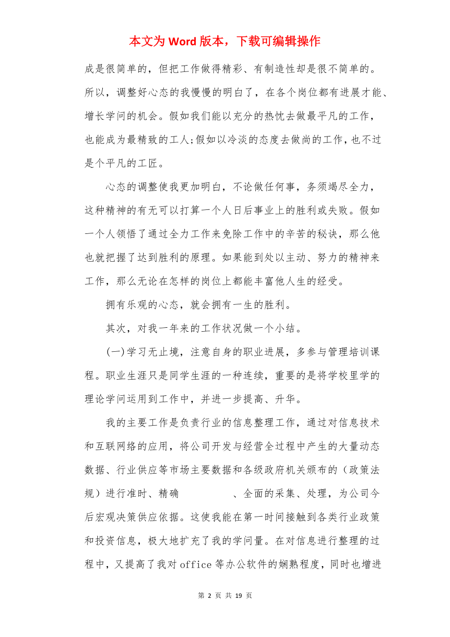 优秀员工个人年度总结报告10篇.docx_第2页