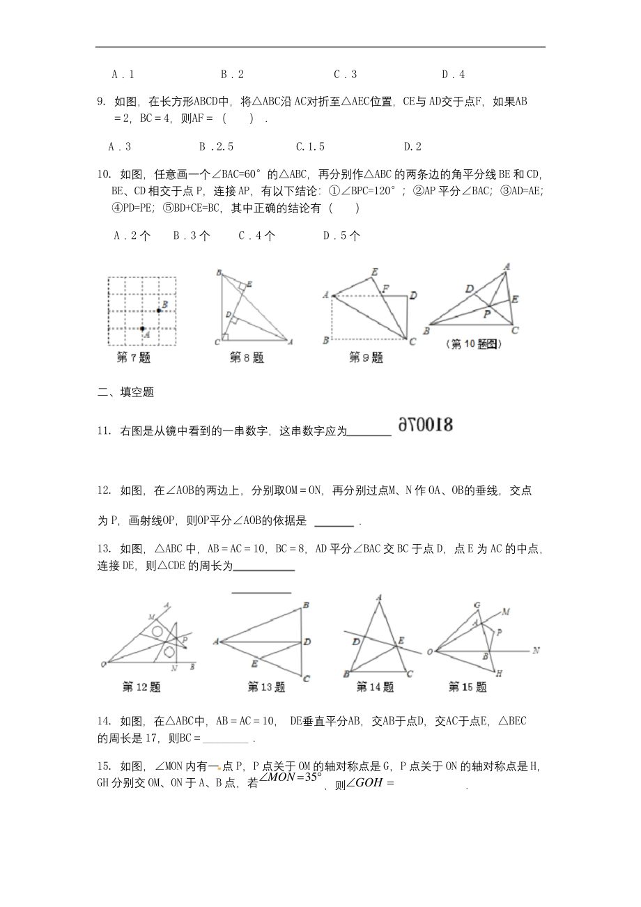 苏教版2020年八年级数学上册期中复习试卷.docx_第2页