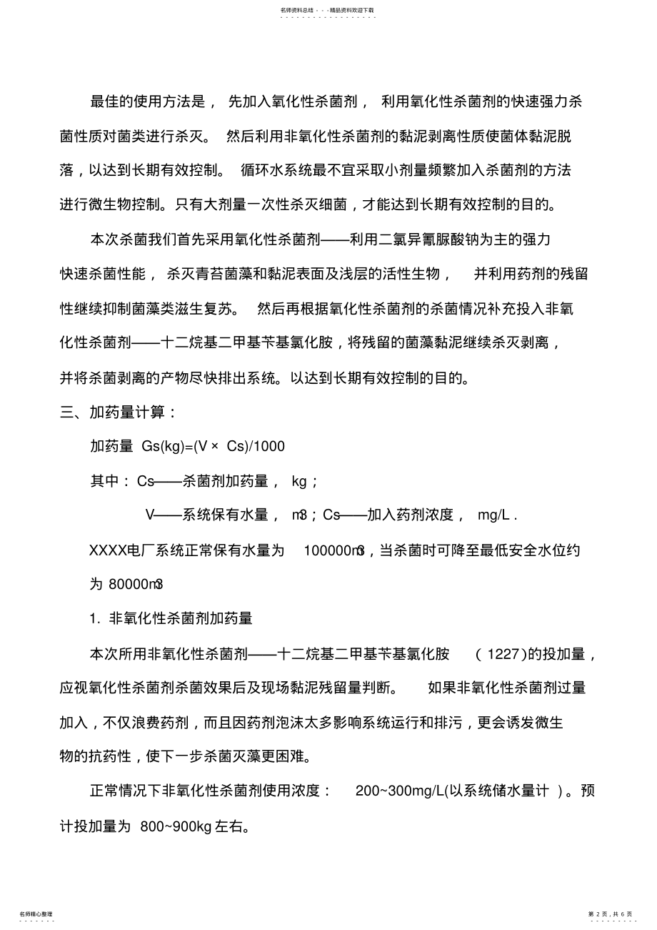 2022年循环水杀菌灭藻方案 .pdf_第2页