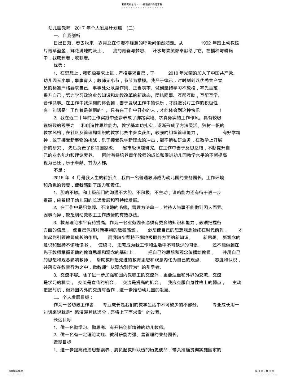 2022年幼儿园业务园长个人发展计划扫描 .pdf_第1页