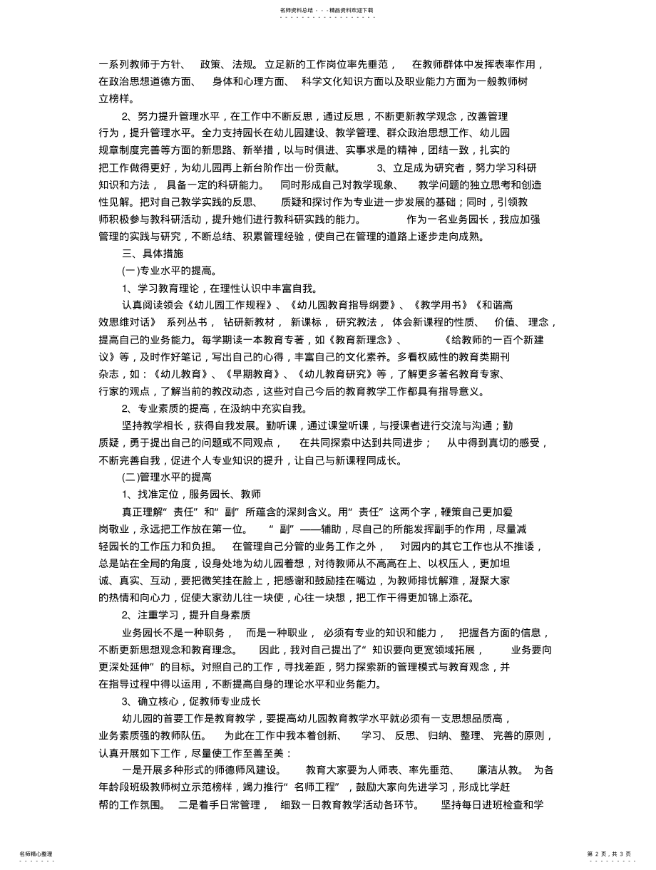 2022年幼儿园业务园长个人发展计划扫描 .pdf_第2页