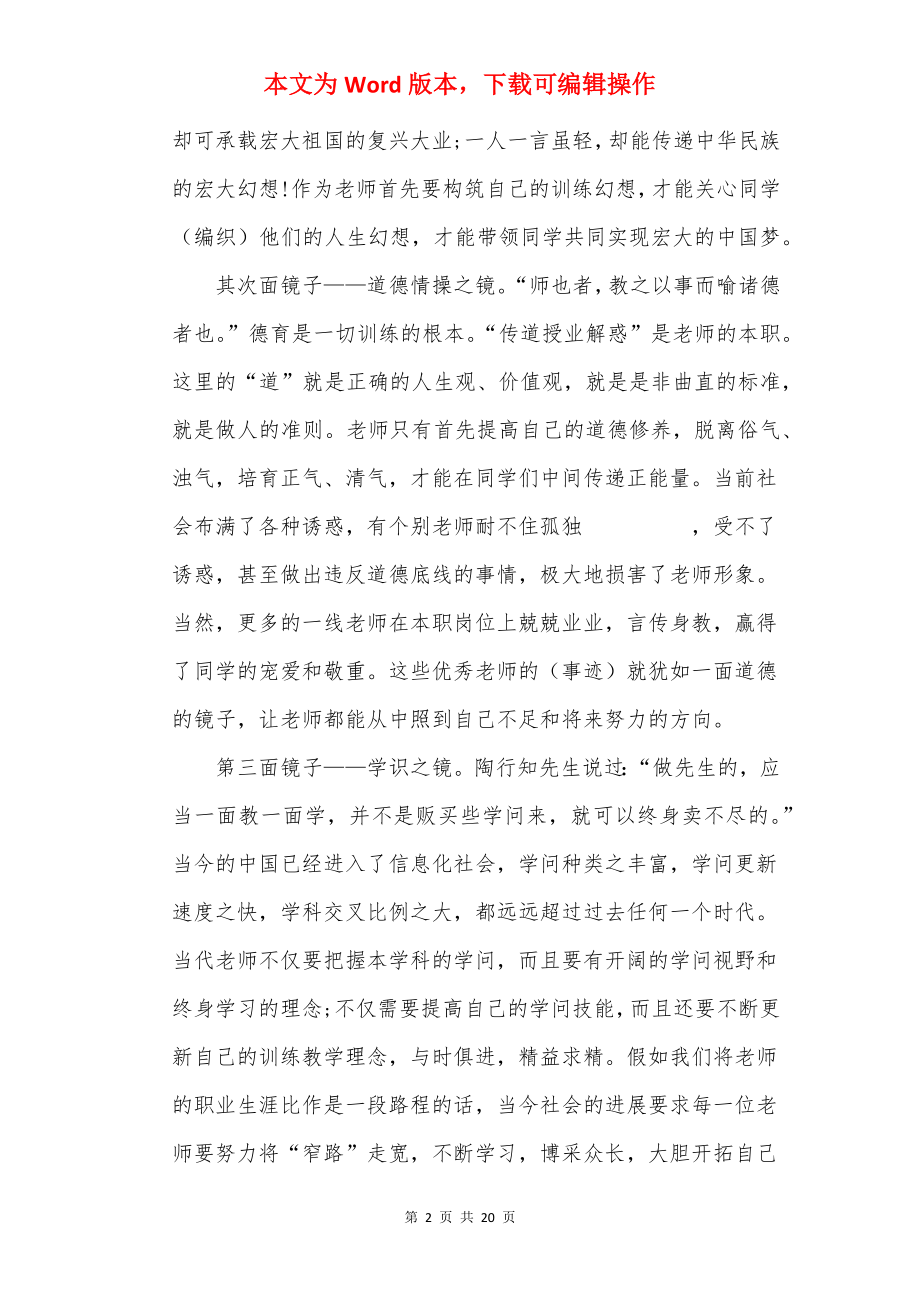 四有好老师心得体会通用版.docx_第2页