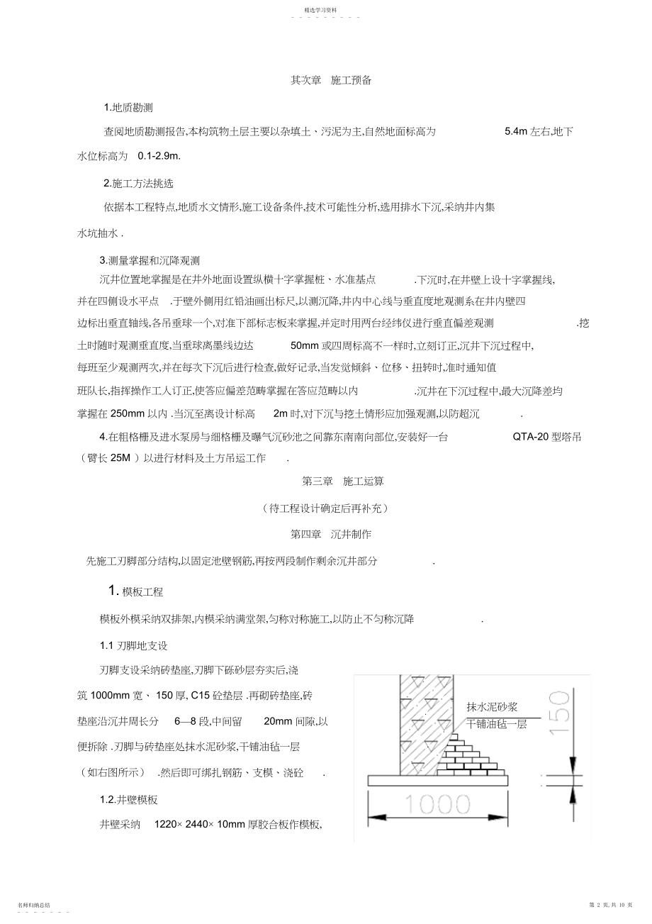 2022年黄阁污水处理厂沉井施工组织设计方案方案.docx_第2页