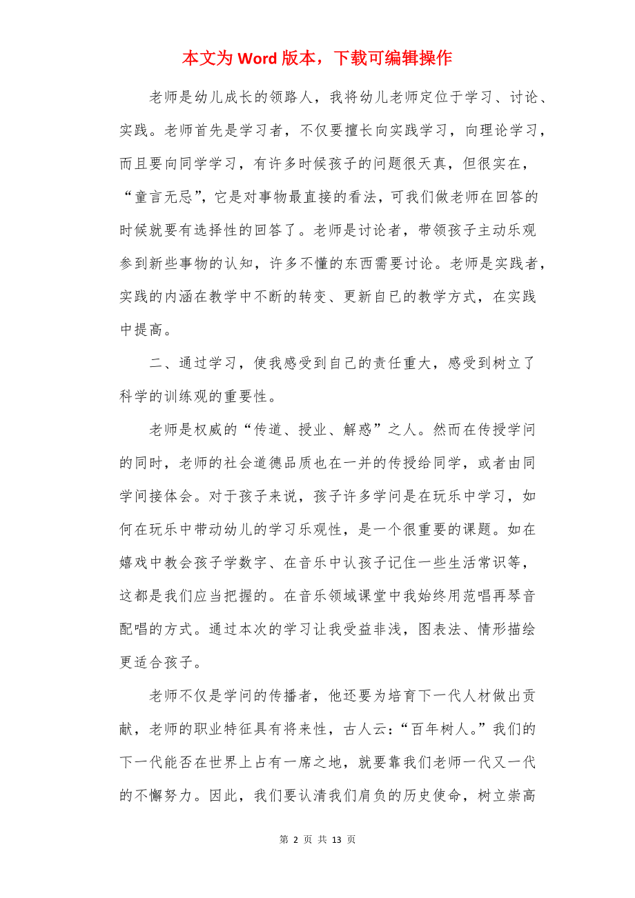 教师关于继续教育的心得.docx_第2页