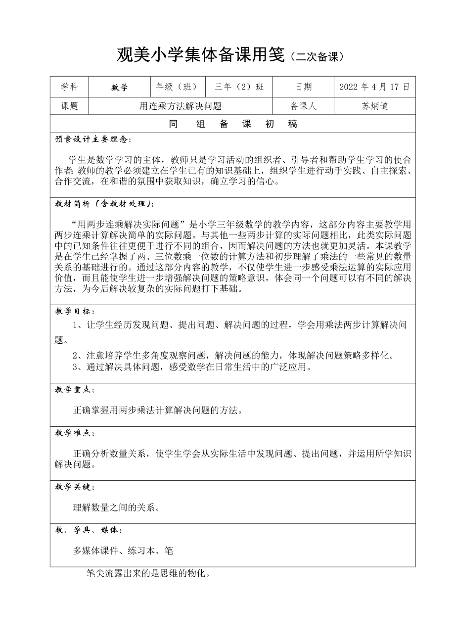 用连乘方法解决问题教学设计公开课.doc_第1页