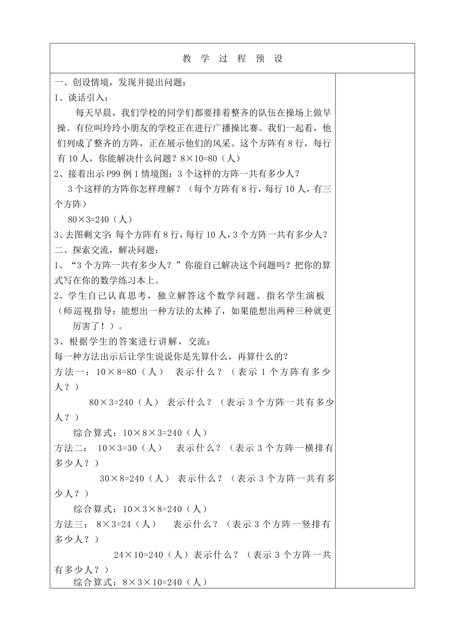 用连乘方法解决问题教学设计公开课.doc_第2页