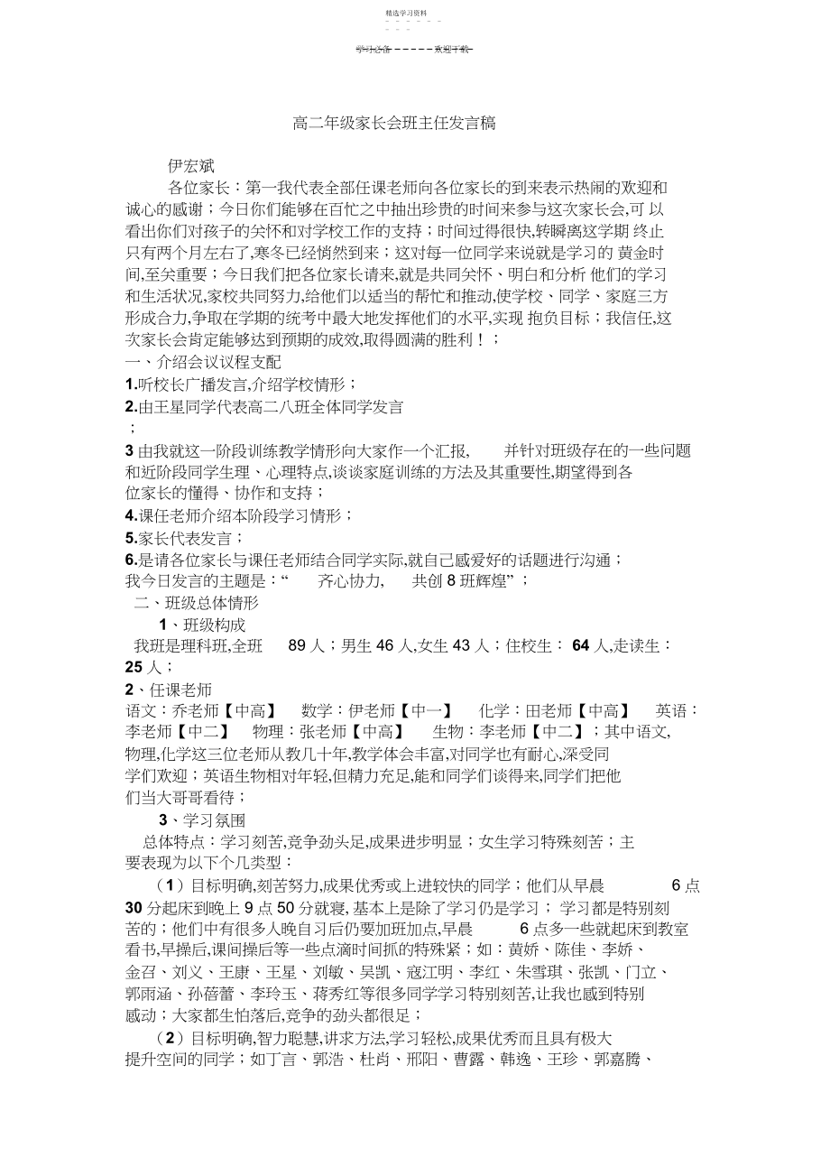 2022年高二年级家长会班主任发言稿.docx_第1页