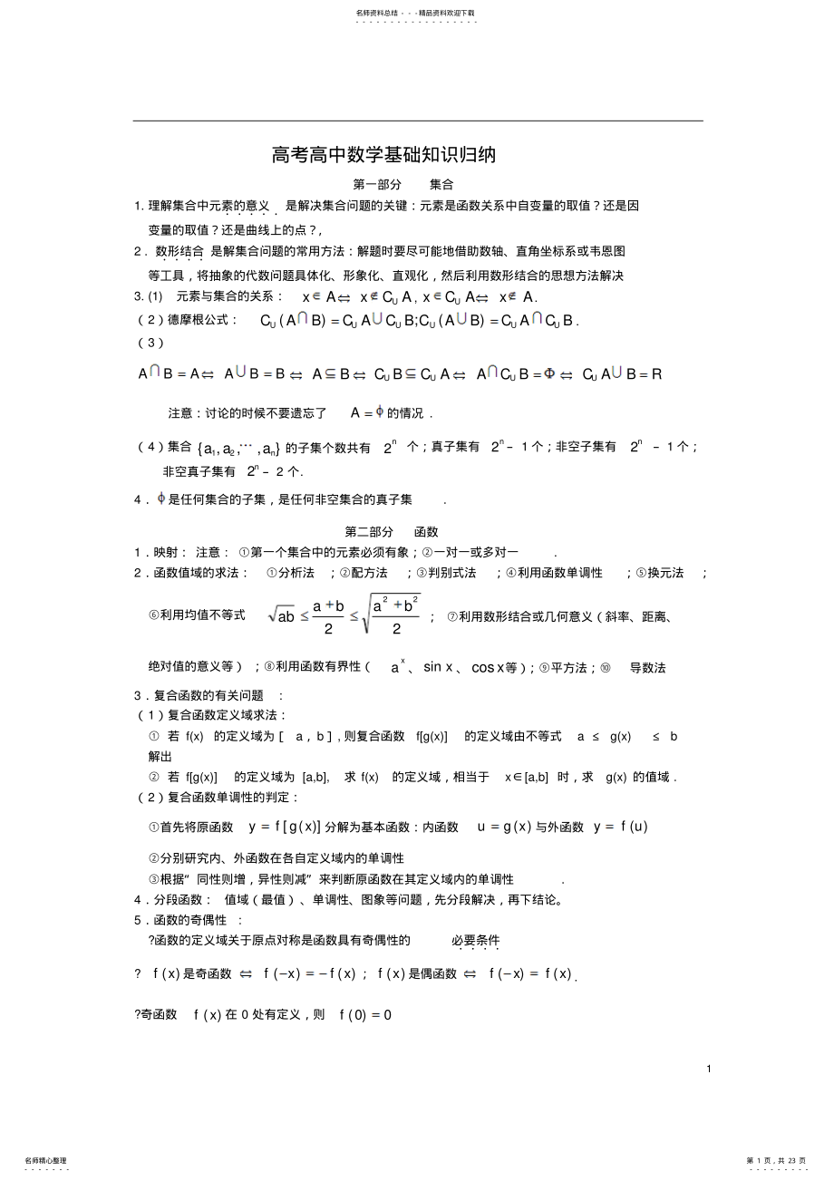 2022年高考高中数学基础知识归纳及常用公式和结论 .pdf_第1页