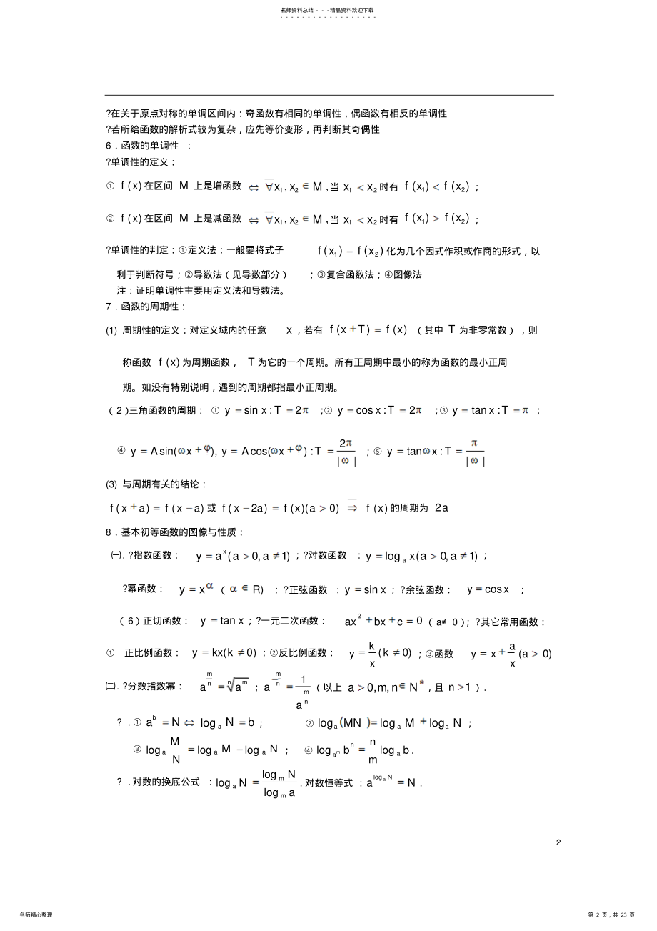 2022年高考高中数学基础知识归纳及常用公式和结论 .pdf_第2页