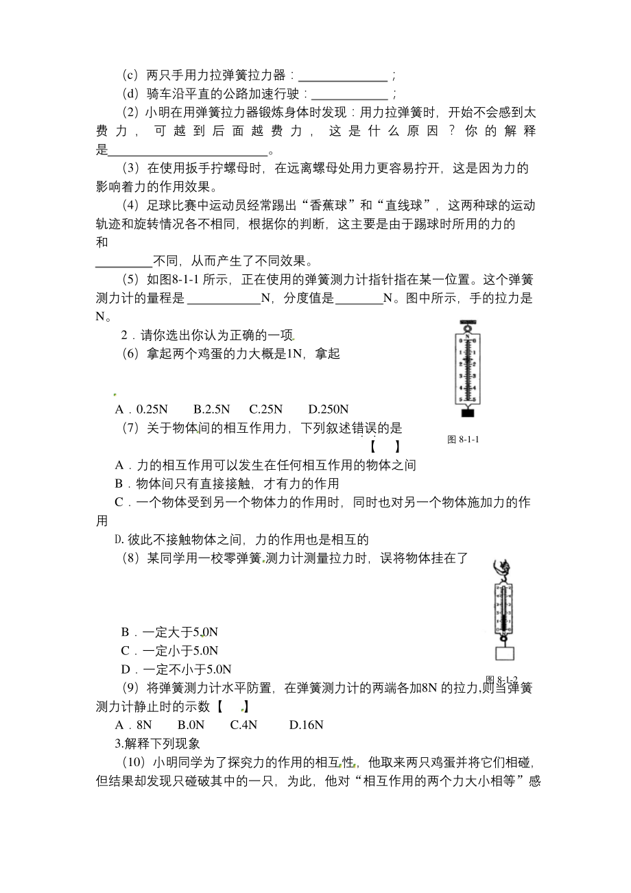 粤沪版-物理-八年级下册-八下6.1怎样认识力同步练习及答案.docx_第2页