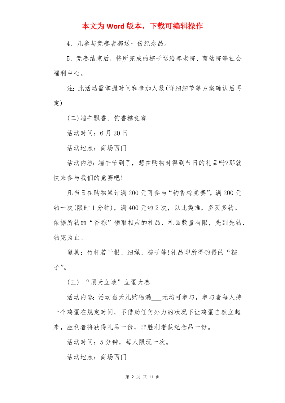 2022端午节创意营销活动方案.docx_第2页