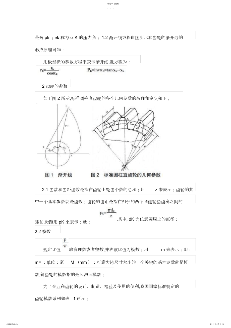 2022年齿轮的参数优化设计方案.docx_第2页