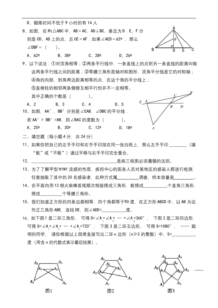 浙教版八年级上数学期中试卷及答案.docx_第2页