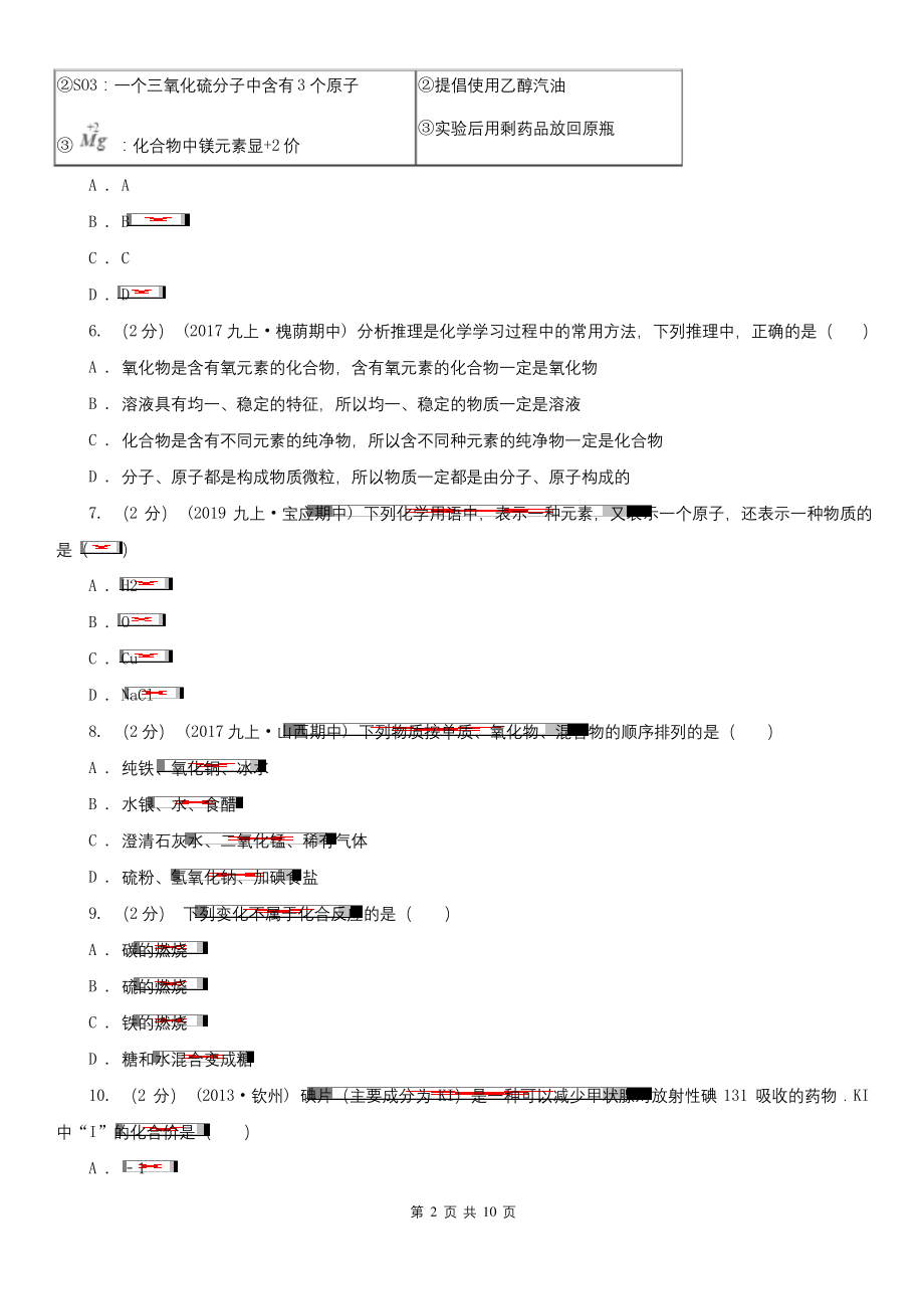 湖北省武汉市九年级上学期化学期中考试试卷.docx_第2页