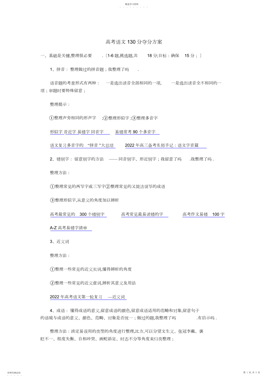 2022年高考语文分夺分方案.docx_第1页