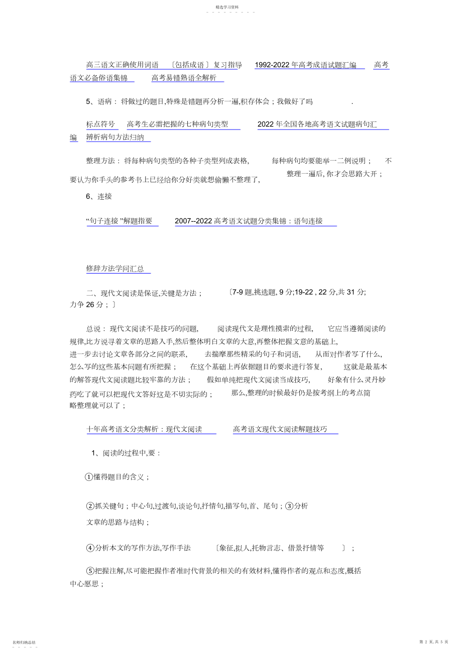 2022年高考语文分夺分方案.docx_第2页