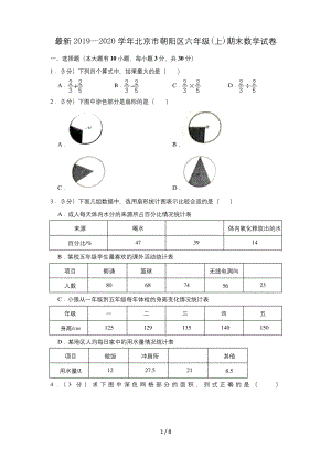 最新2019—2020学年北京市朝阳区六年级(上)期末数学试卷.docx