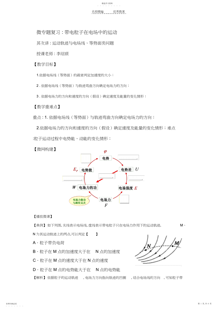 2022年微专题复习带电粒子在电场中的运动.docx_第1页