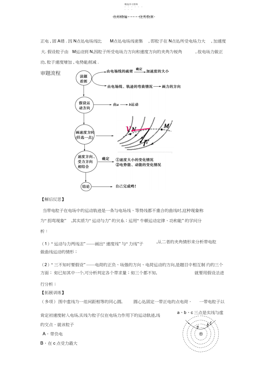 2022年微专题复习带电粒子在电场中的运动.docx_第2页