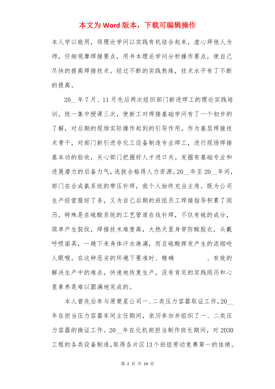 班长年终个人工作总结报告.docx_第2页