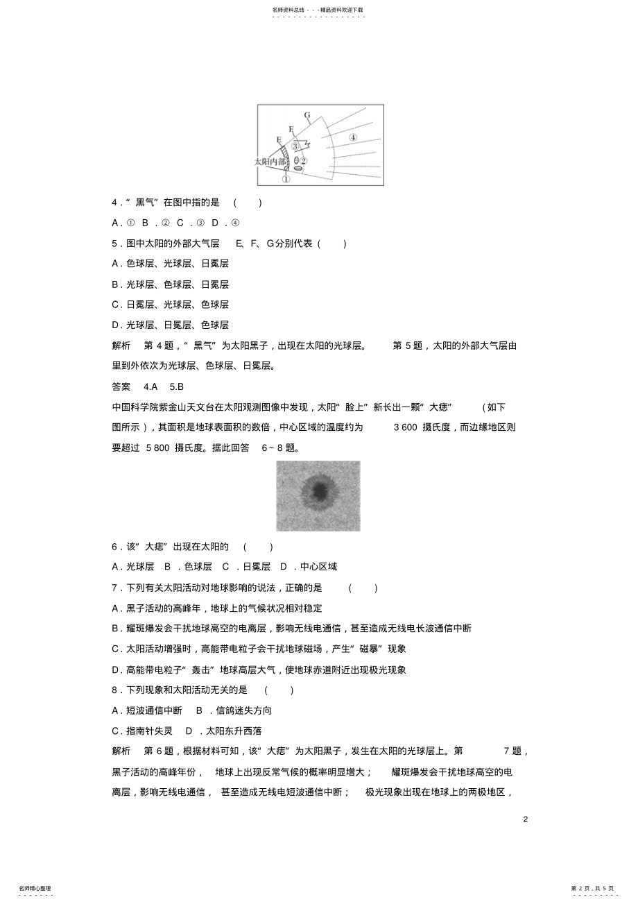 2022年高考地理总复习宇宙中的地球第讲太阳对地球的影响 .pdf_第2页