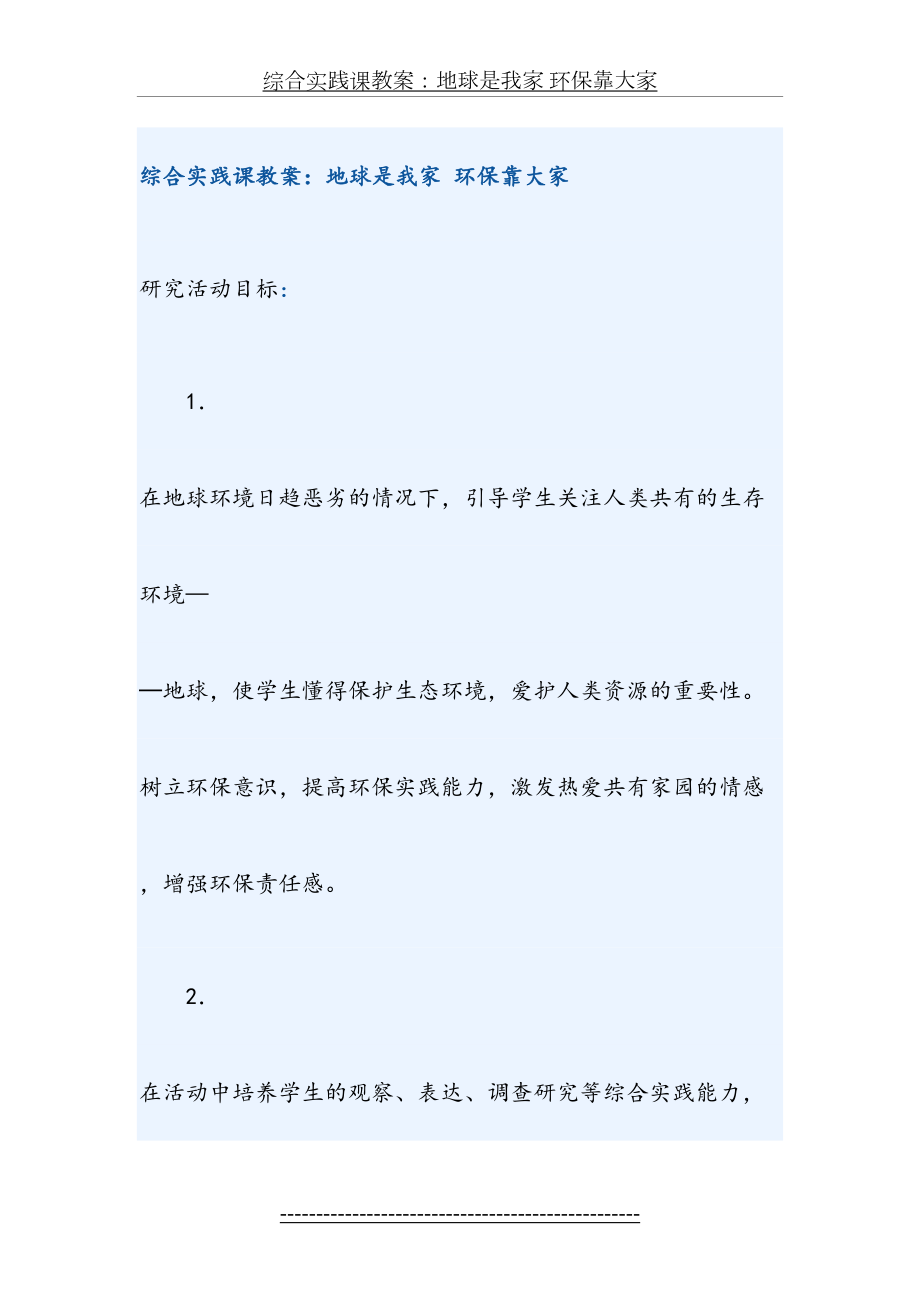 综合实践课教案(环保).doc_第2页