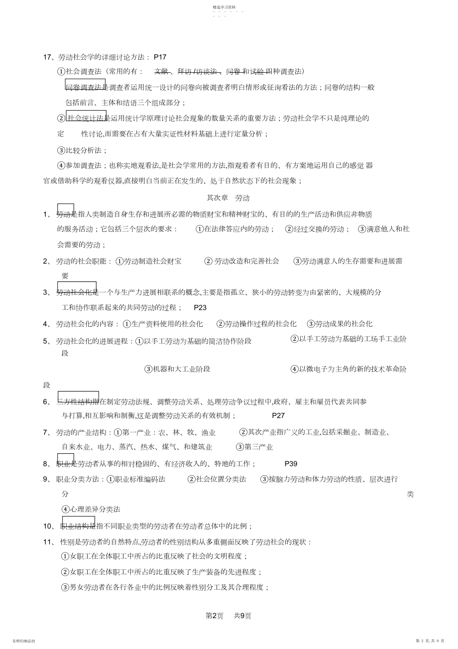 2022年广东省自考《劳动社会学》复习知识点.docx_第2页