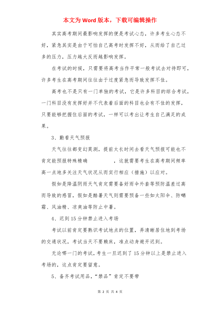 2022年广东普通高考分数线.docx_第2页