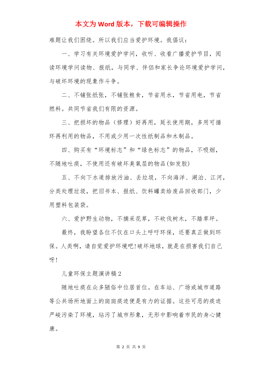 儿童环保主题演讲稿.docx_第2页