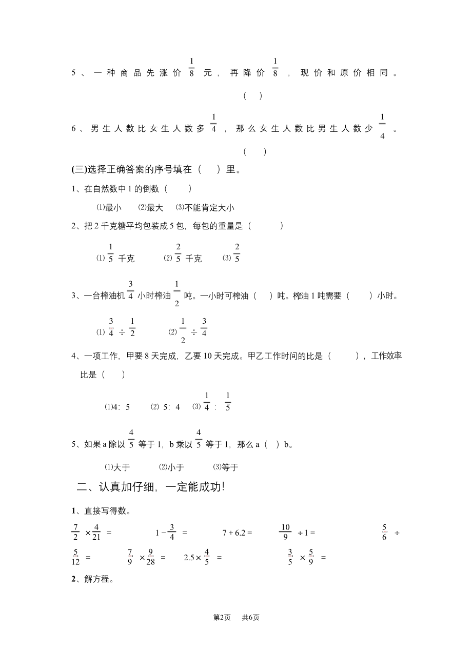 苏教版小学六年级上册数学期末试卷.docx_第2页