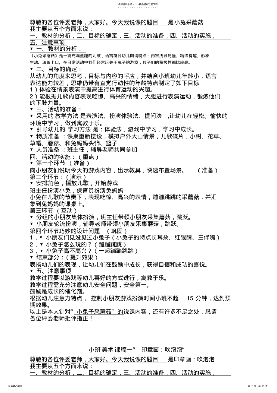 2022年幼儿园说课稿材料正式共课 .pdf_第2页